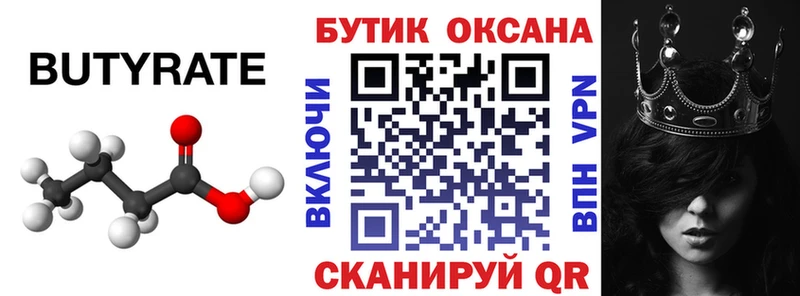 БУТИРАТ бутик  где купить   shop Telegram  Озёры  кракен как войти 